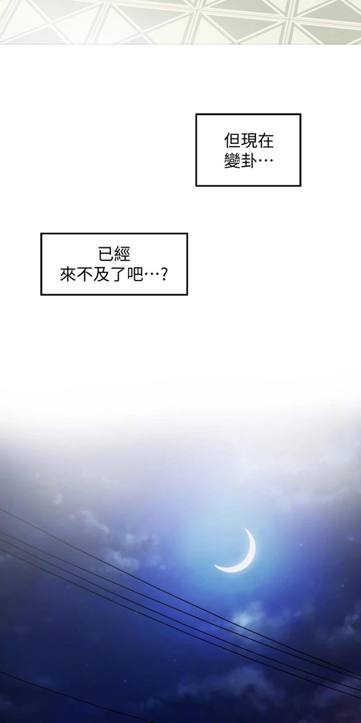 抚平伤痛的良药漫画,第29章：变卦2图