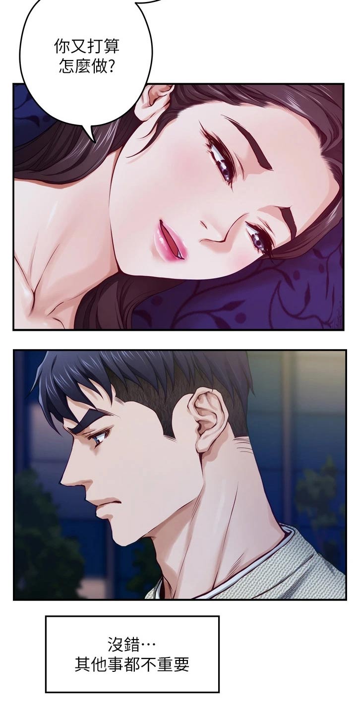 抚平伤痛花束漫画,第24章：不安2图