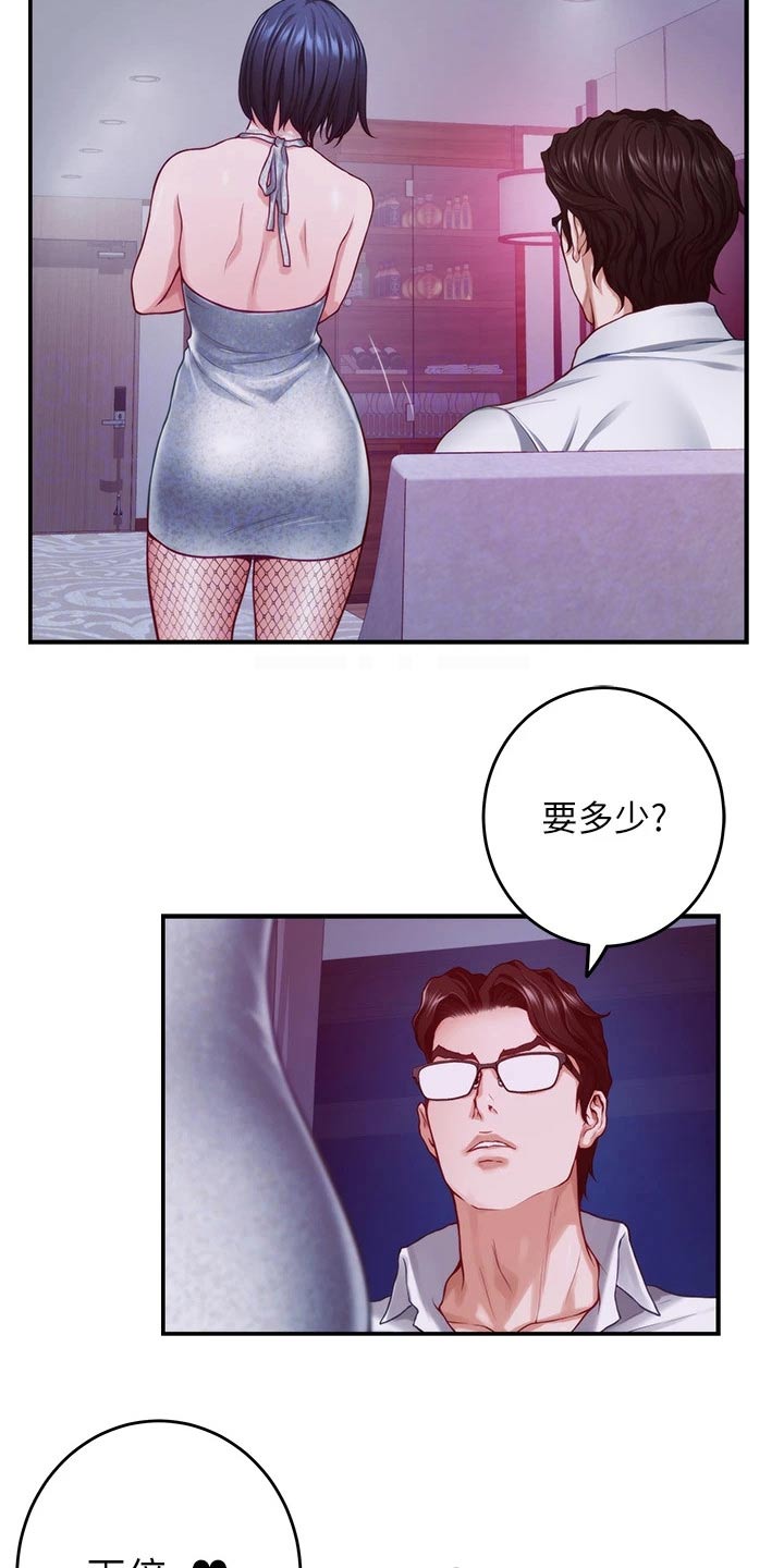 抚平伤痛漫画,第67章：大吃一惊4图