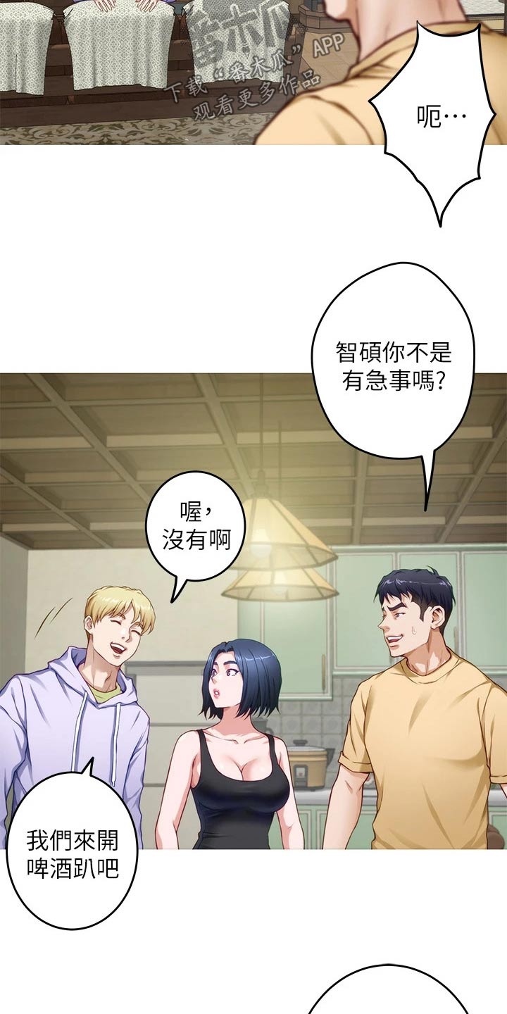 抚平是什么意思漫画,第21章：扫地出门2图