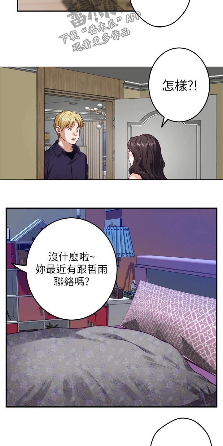抚平伤疤的情感文案漫画,第51章：进一步1图