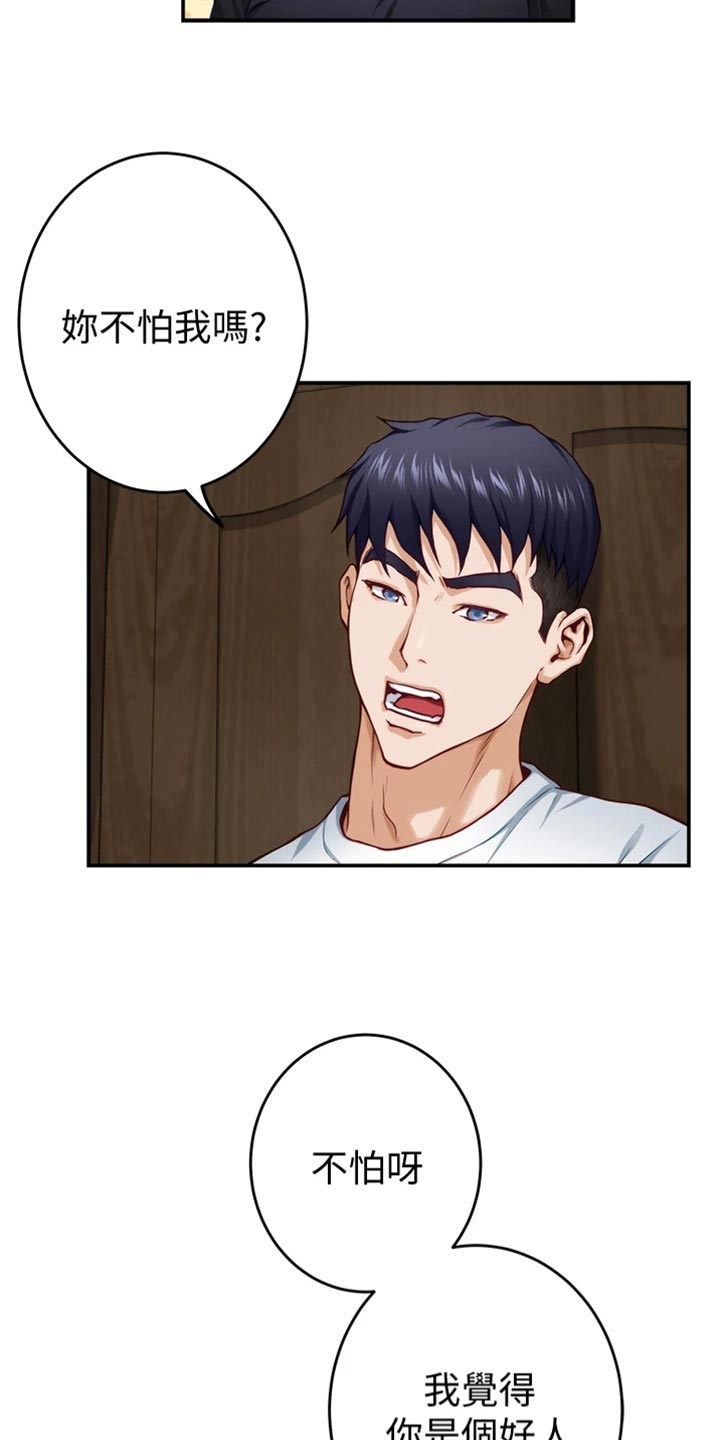 抚平是什么意思漫画,第28章：后悔5图