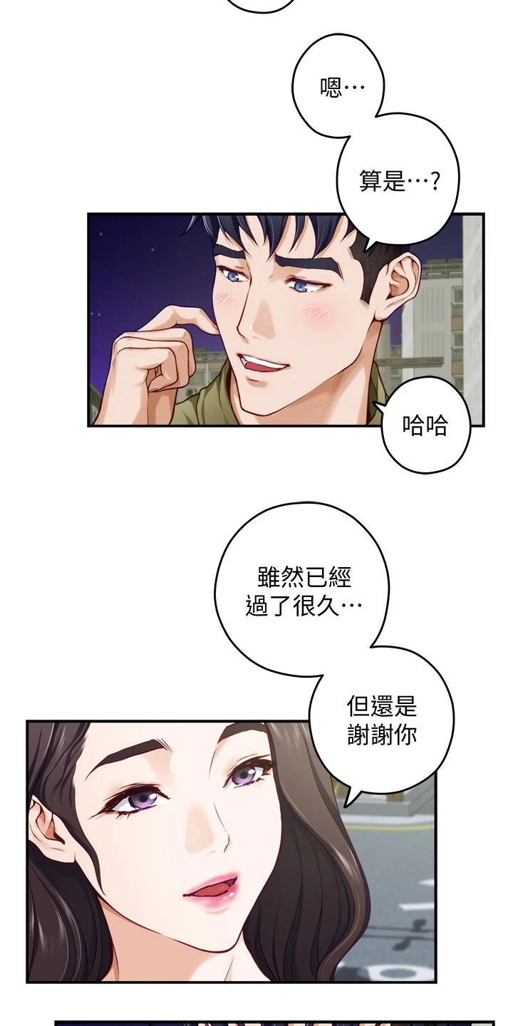 抚平伤痛漫画,第43章：随时都可以3图