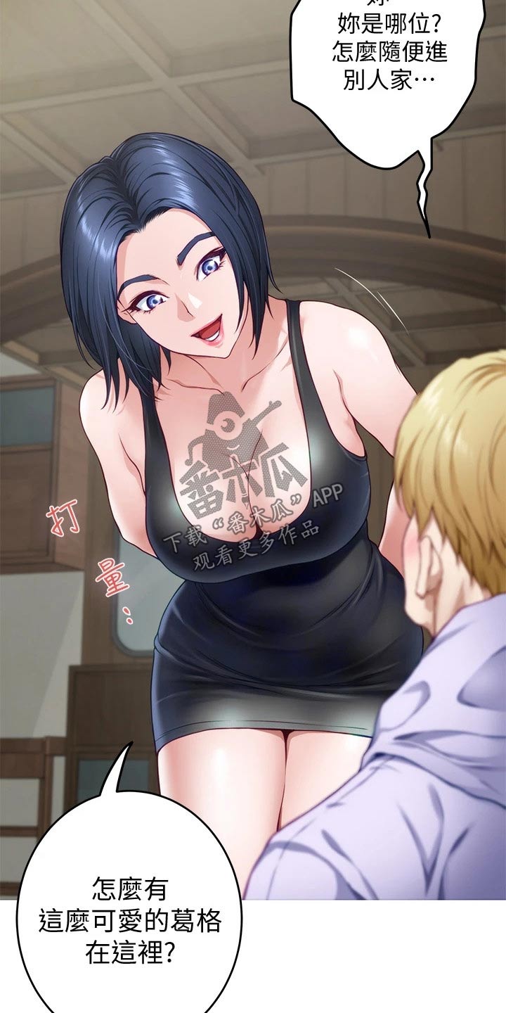 抚平伤痛下一句漫画,第21章：扫地出门2图