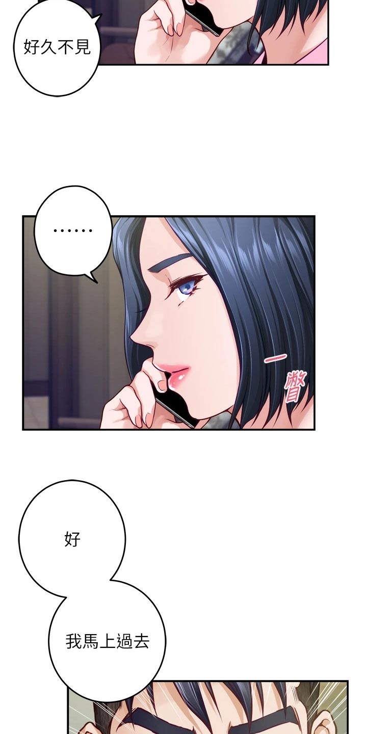 抚平伤痛漫画,第66章：不要你管4图