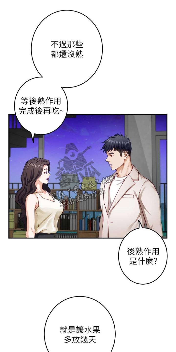 抚平毛孔漫画,第52章：礼品2图