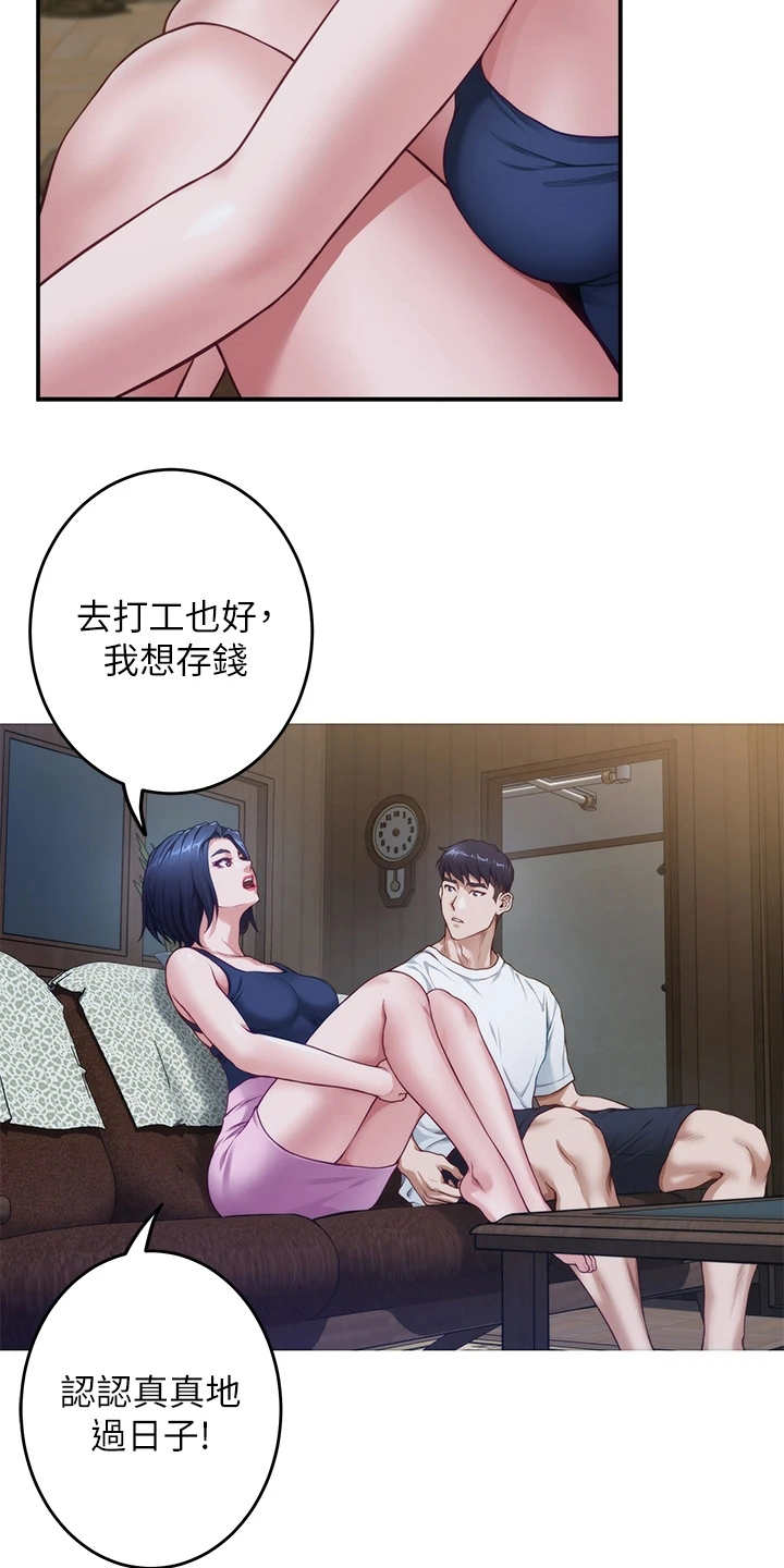 抚平伤痛漫画,第19章：请求4图