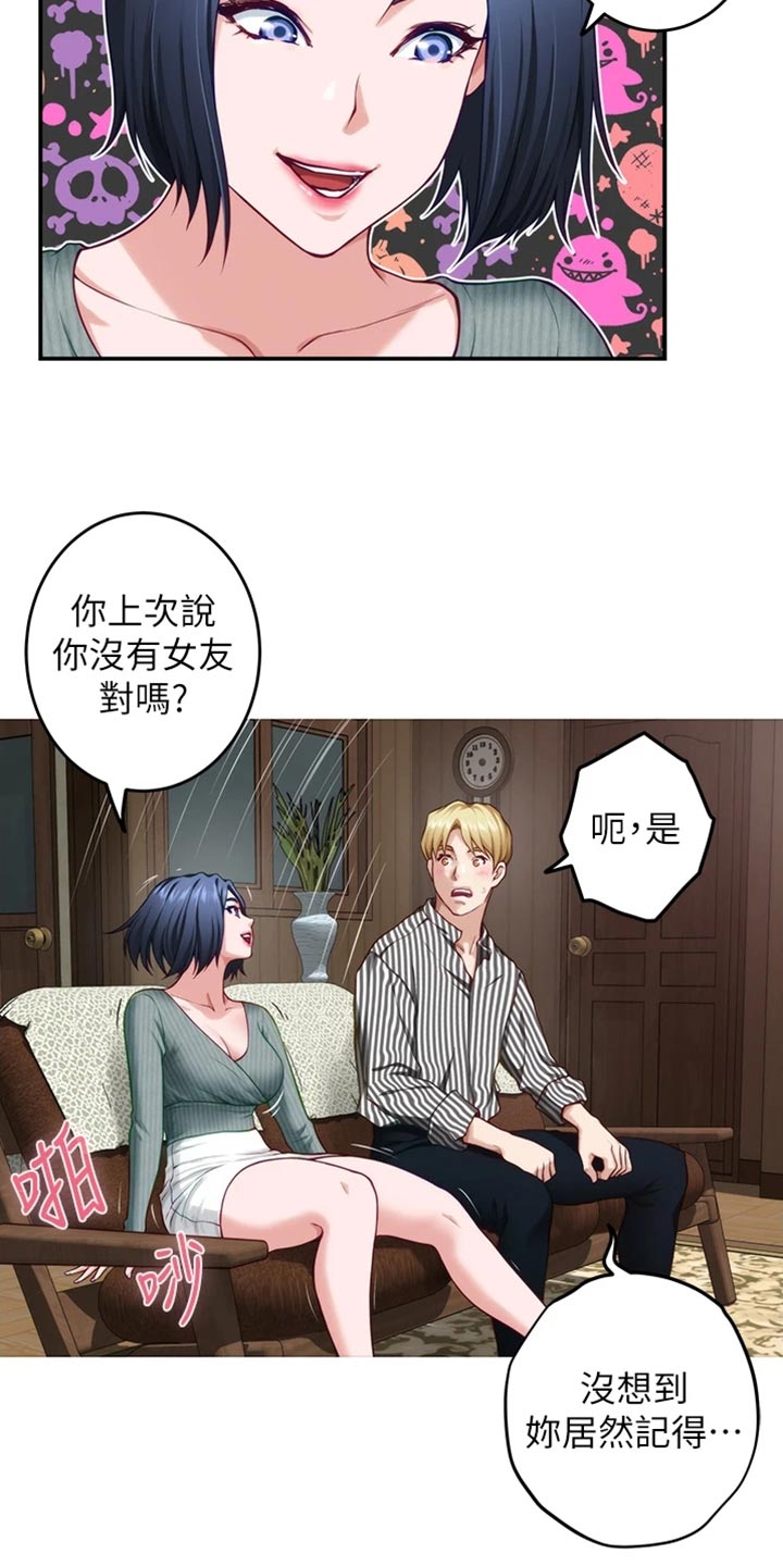 抚平伤痛漫画,第31章：恋爱边缘人5图