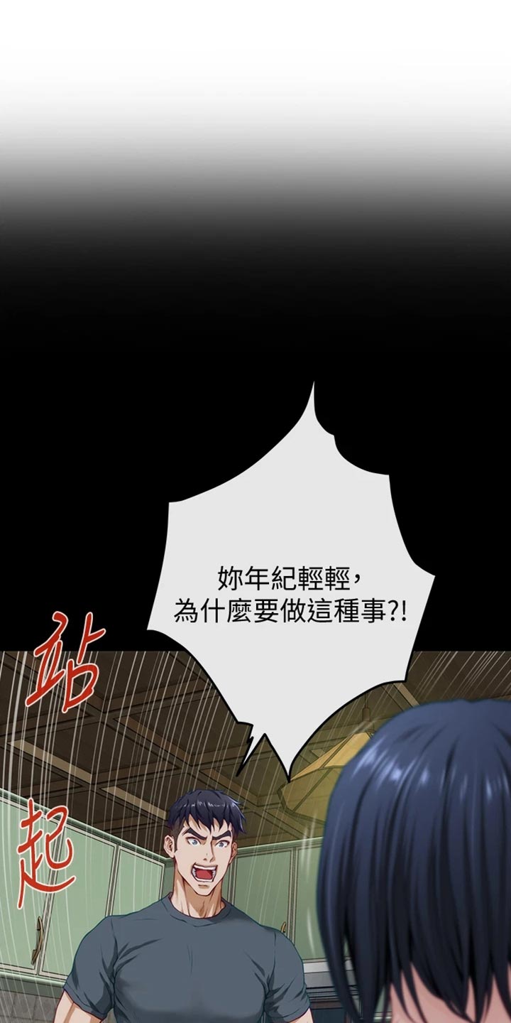 抚平伤痛漫画,第32章：打击2图