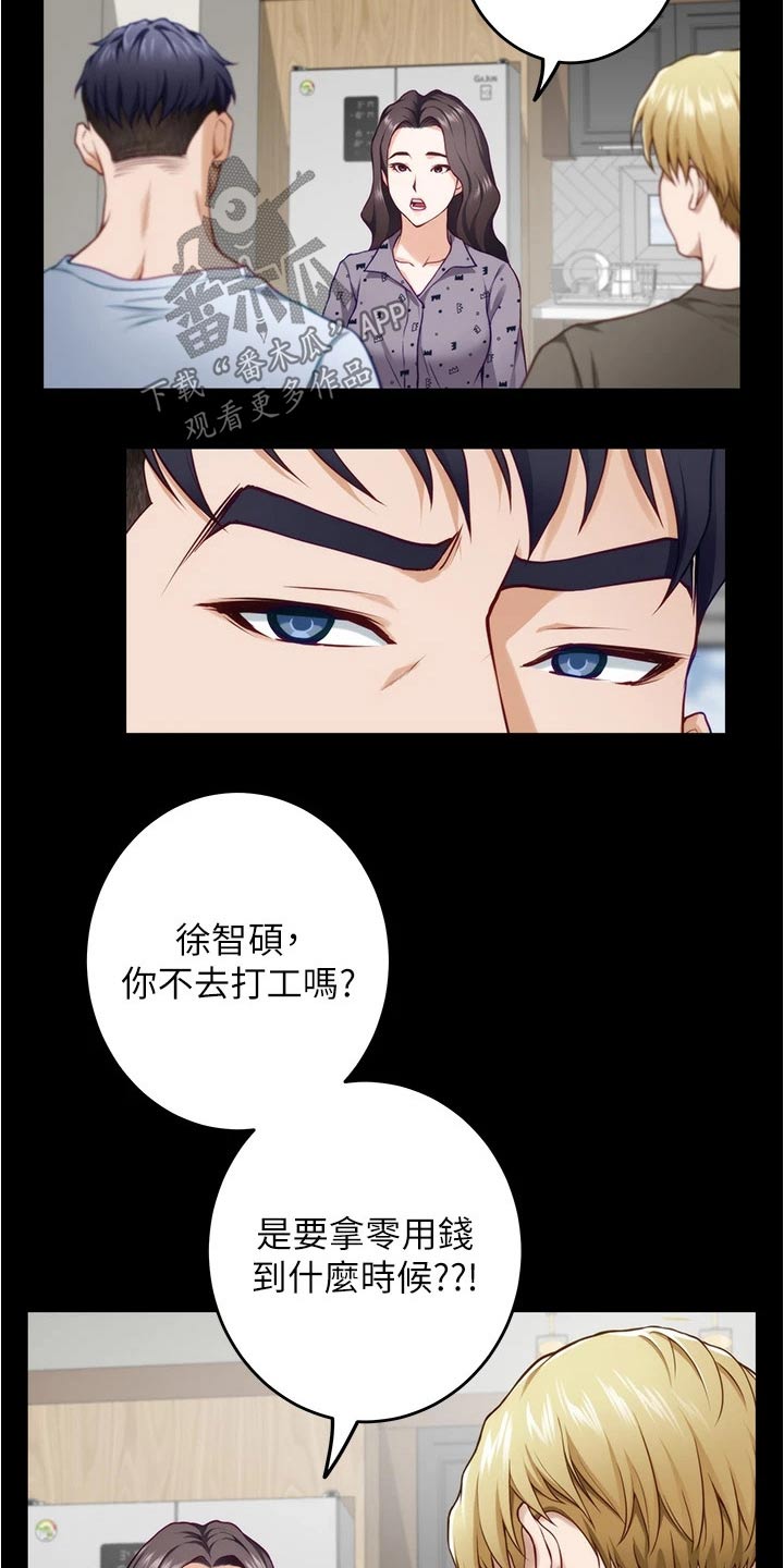 替你抚平伤痛是什么意思漫画,第26章：我们不小了4图