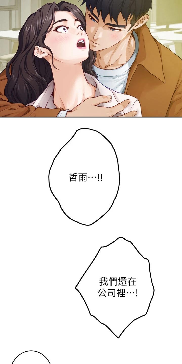 抚平伤疤的情感文案漫画,第48章：防身术1图