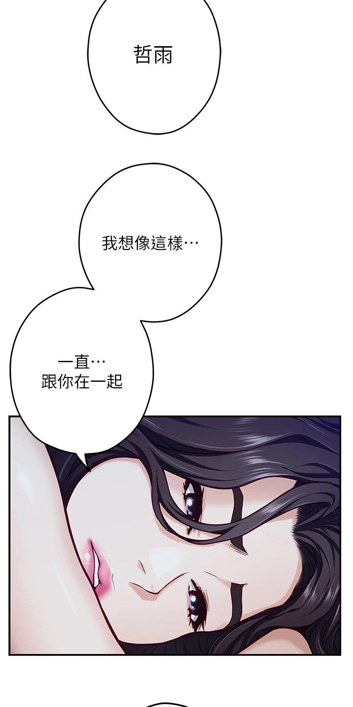 抚平伤痛漫画,第73章：眼神3图