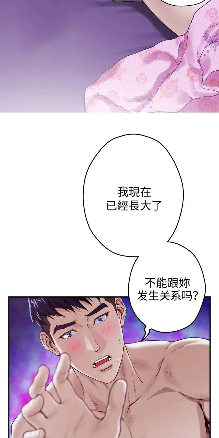 抚平伤痛漫画,第10章：订婚3图
