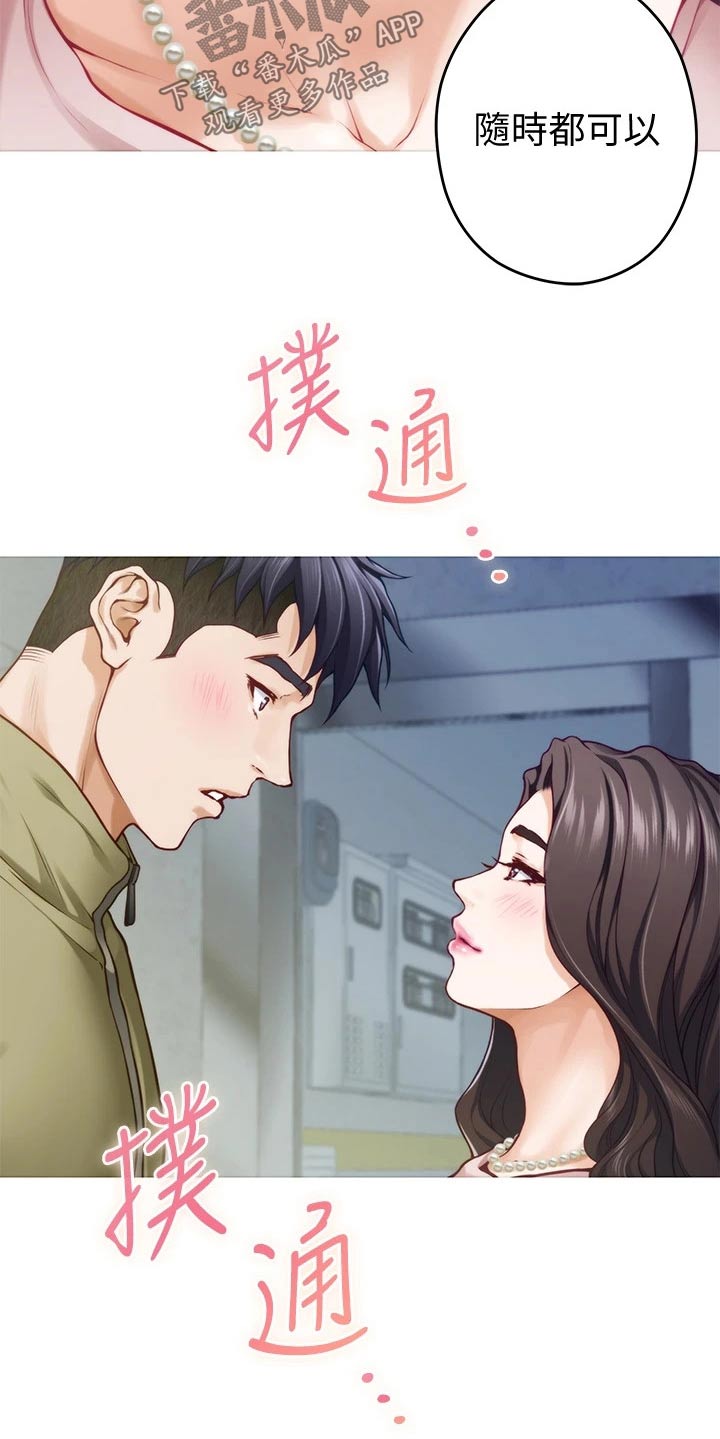 抚平伤痛漫画,第43章：随时都可以1图