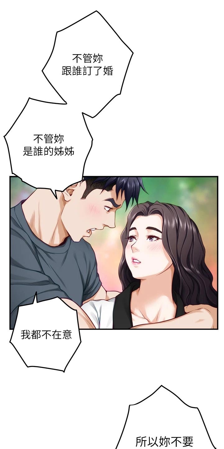 抚平伤痛漫画,第49章：教学2图