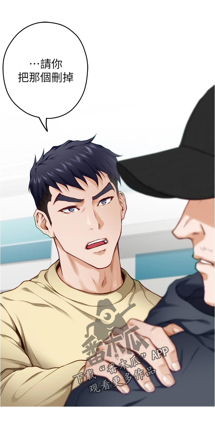 抚平心灵的创伤漫画,第34章：警告2图