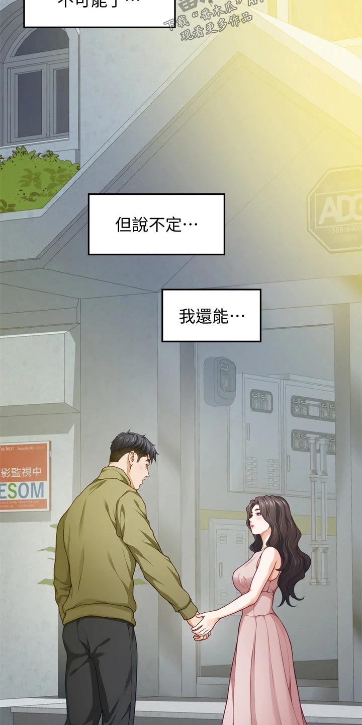 抚平伤疤的情感文案漫画,第44章：什么名字2图