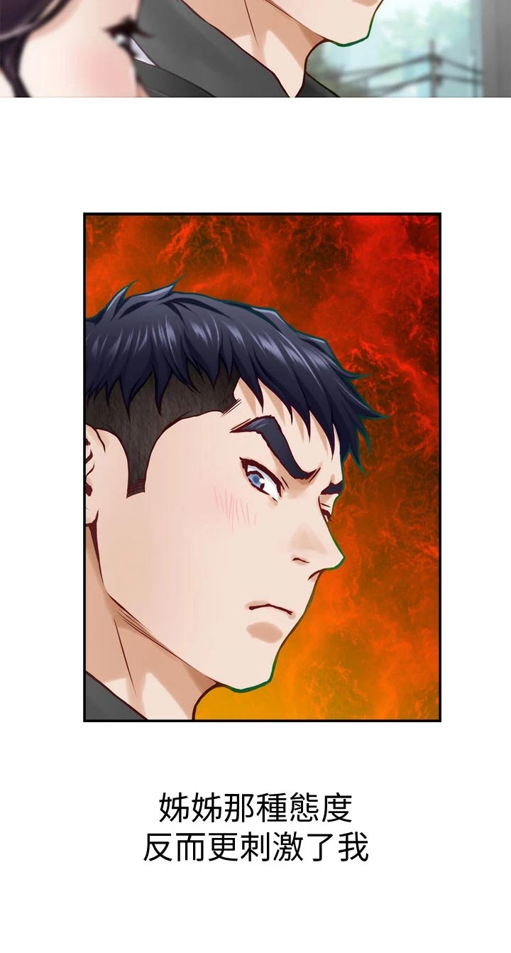 抚平伤疤的情感文案漫画,第41章：初次相遇4图