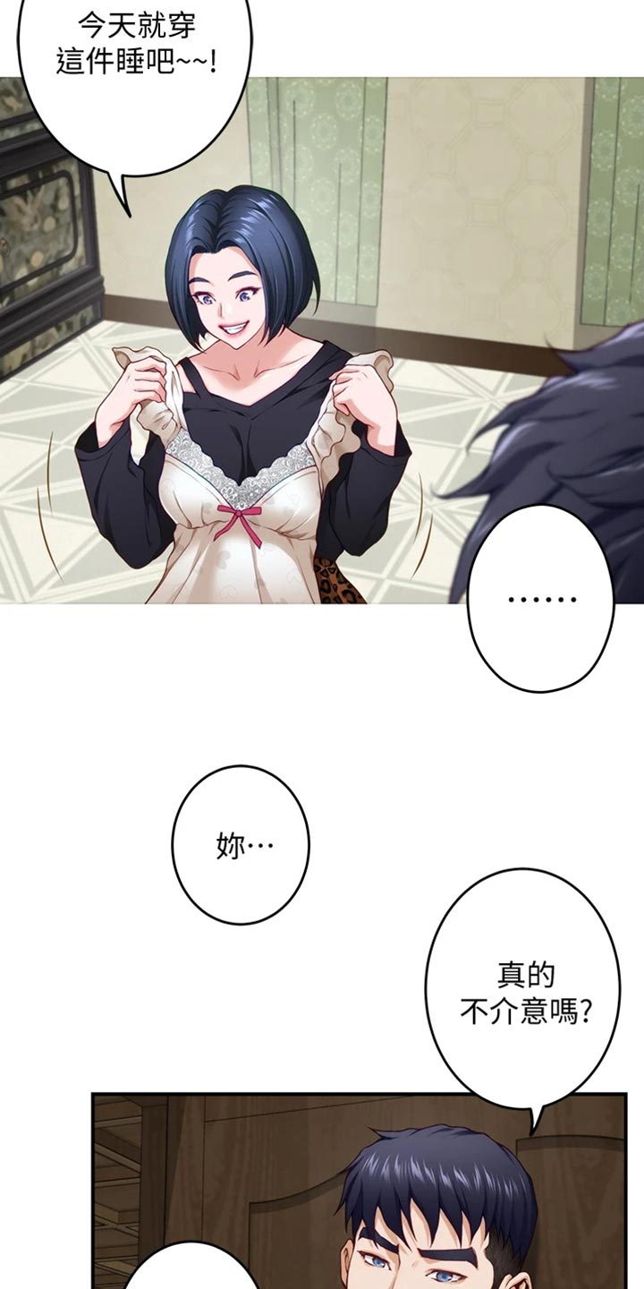 抚平是什么意思漫画,第28章：后悔3图