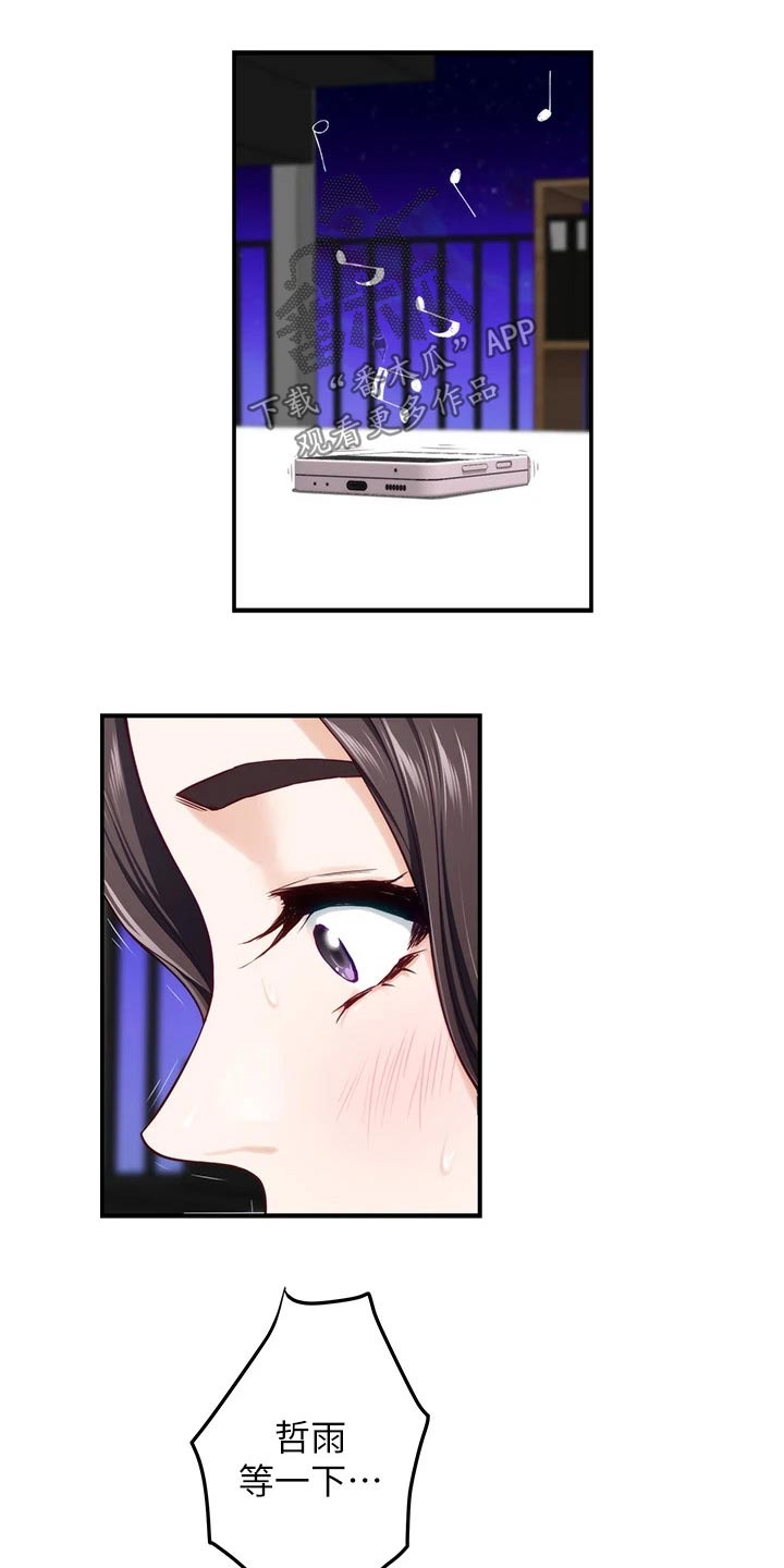 抚平毛孔漫画,第52章：礼品2图