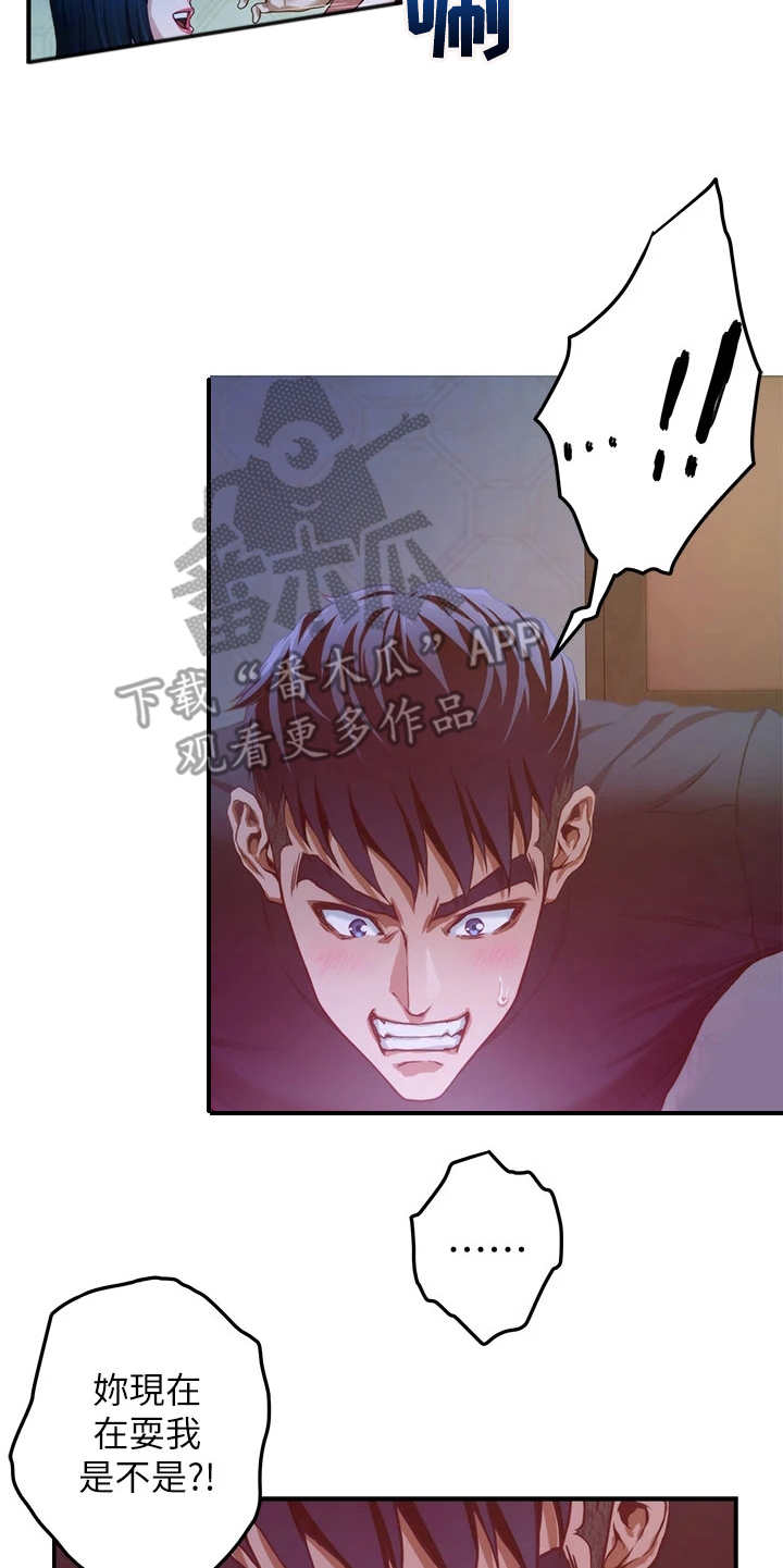 抚慰伤痛漫画,第16章：挑衅5图