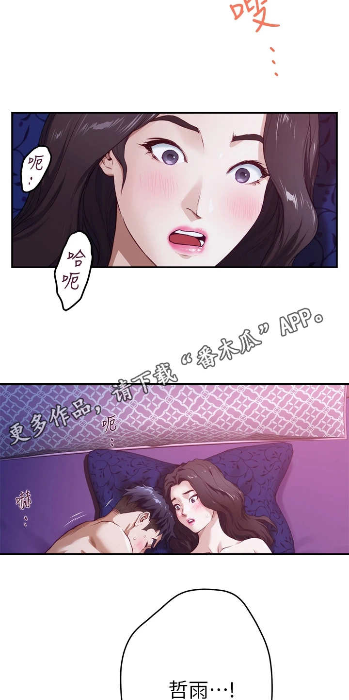 抚平伤痛漫画,第10章：订婚5图