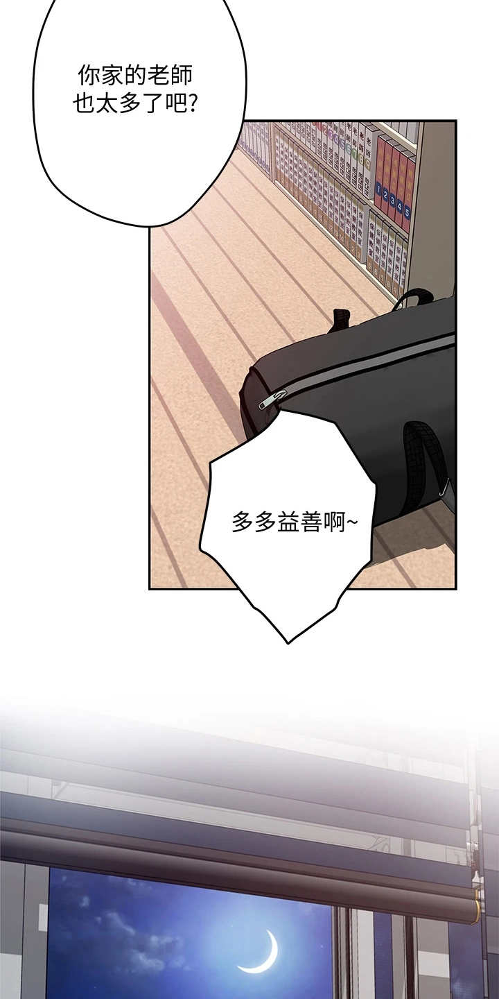 抚平心灵漫画,第5章：睡不着3图