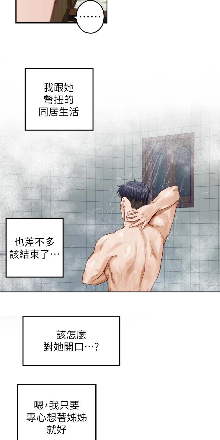 抚平是什么意思漫画,第61章：晃悠1图