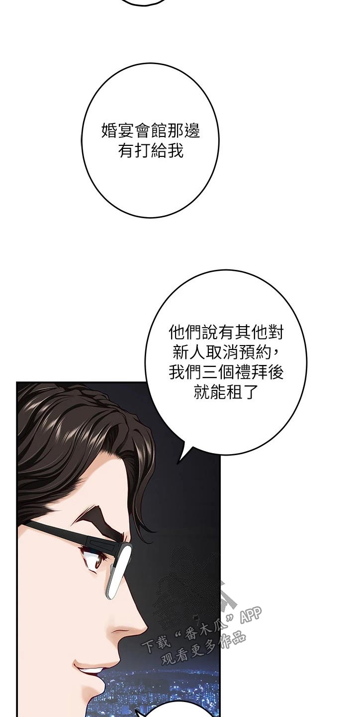 抚平伤痛下一句漫画,第60章：我该怎么办5图