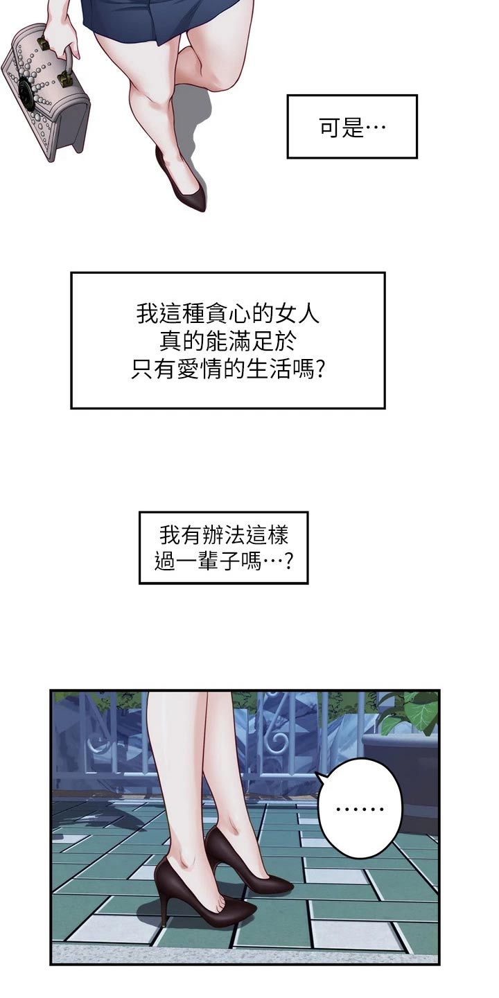 抚平是什么意思漫画,第61章：晃悠5图