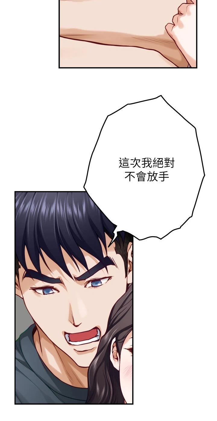 抚平伤痛漫画,第49章：教学1图