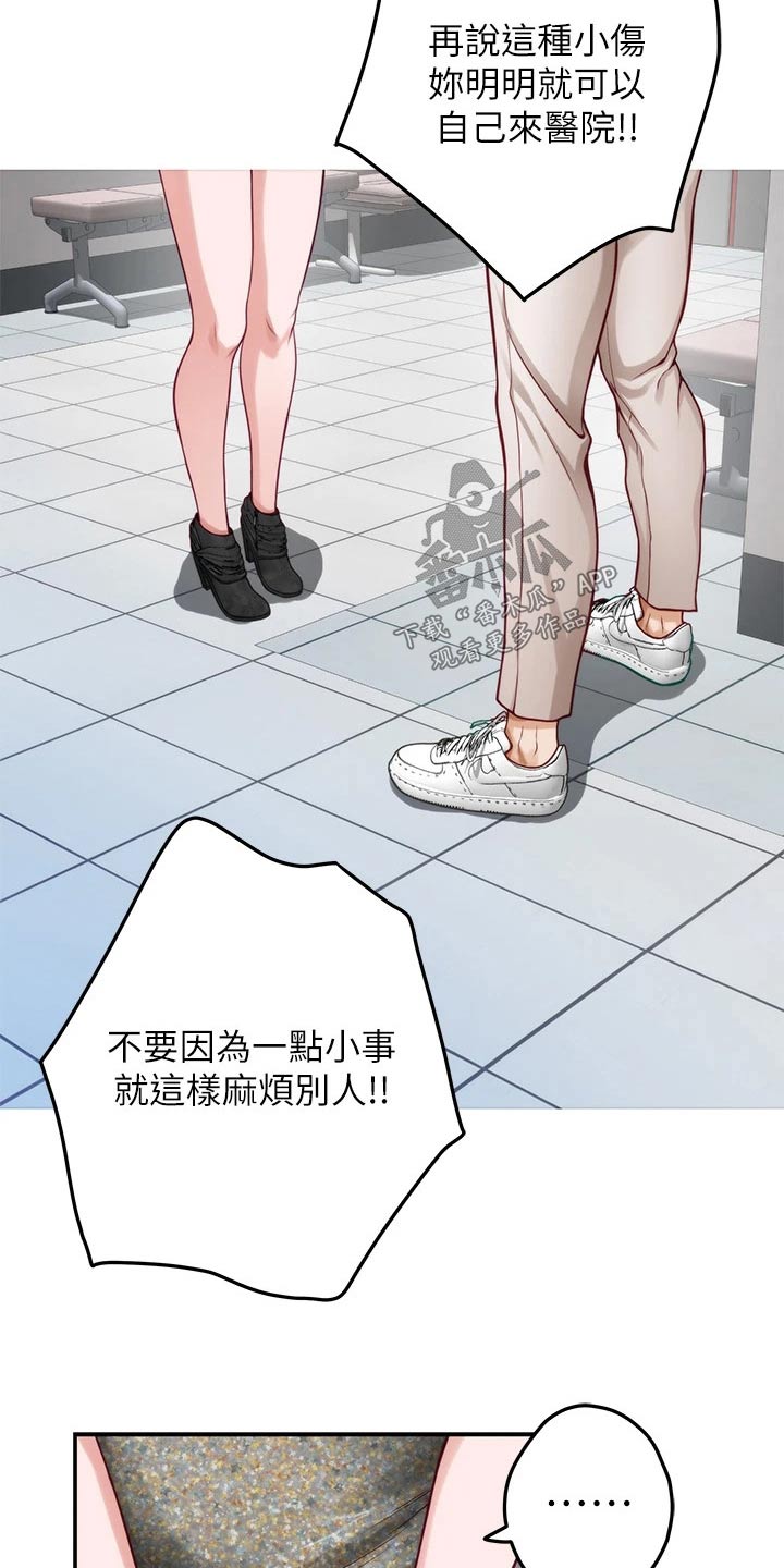 抚平是什么意思漫画,第53章：不小心2图