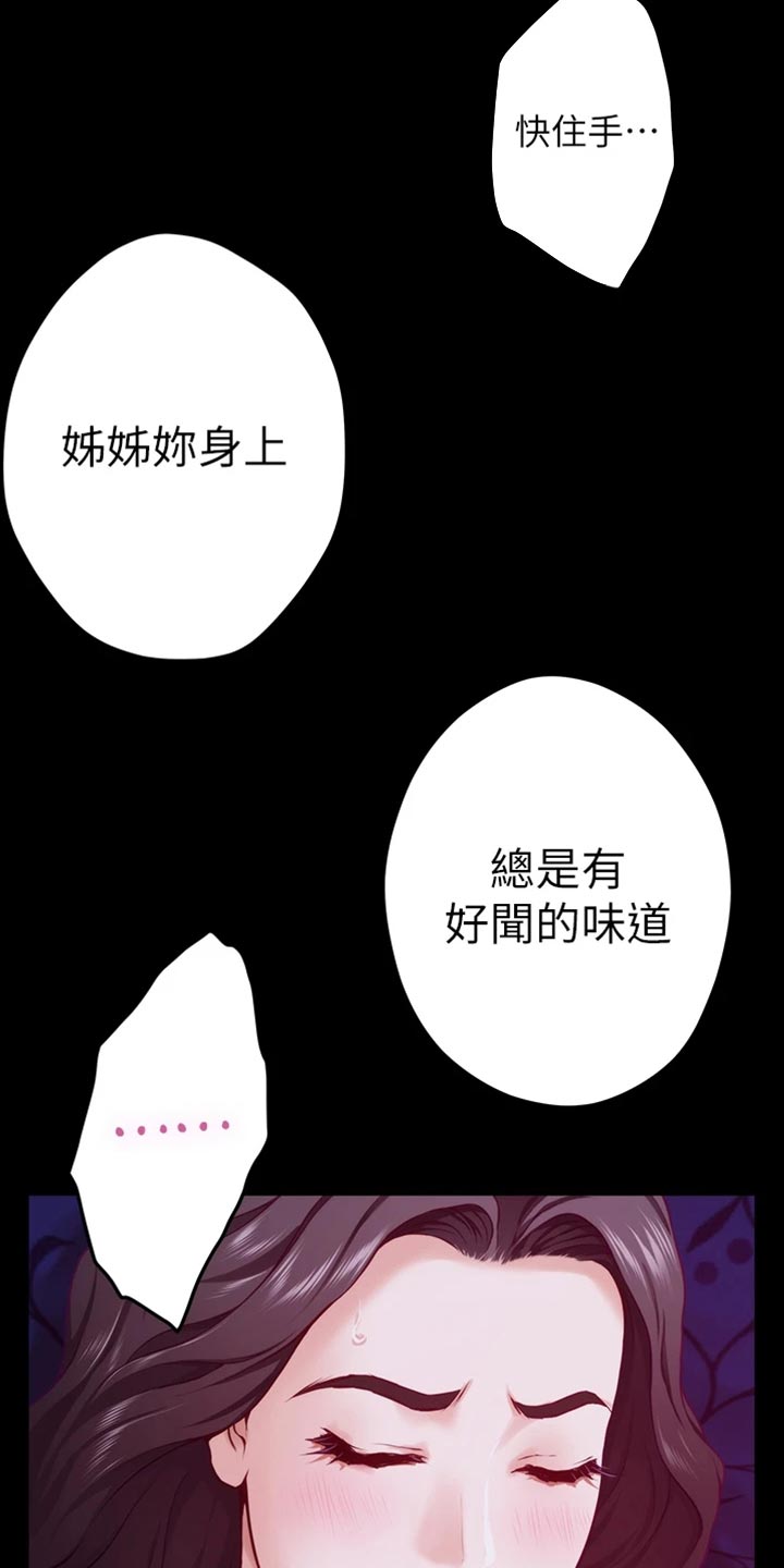 抚平伤痛漫画,第27章：年轻4图