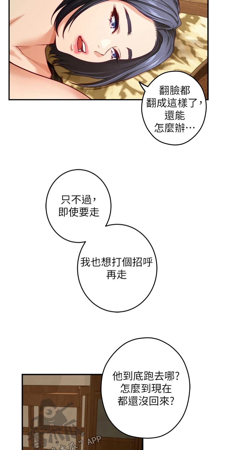 抚平伤痛漫画,第70章：同居2图