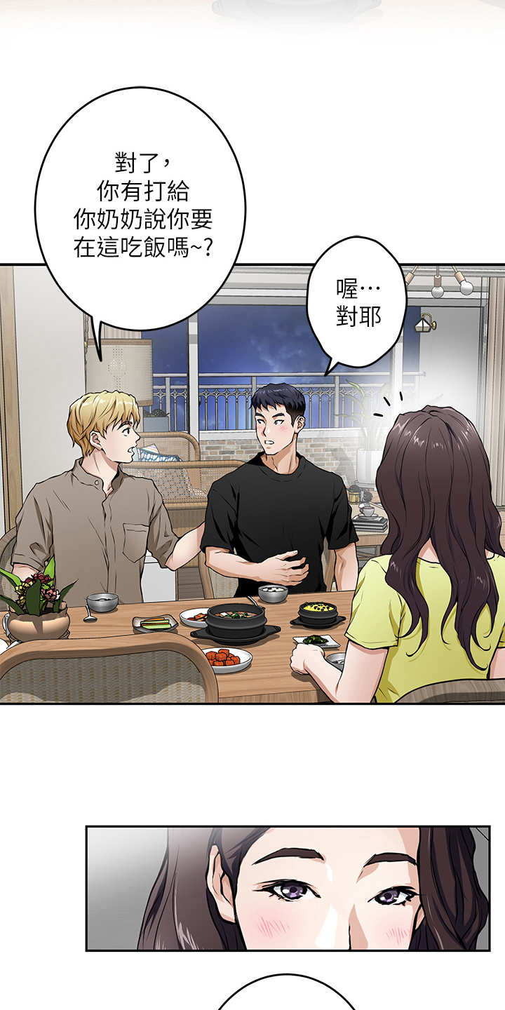 抚平伤痛漫画,第4章：出事了3图