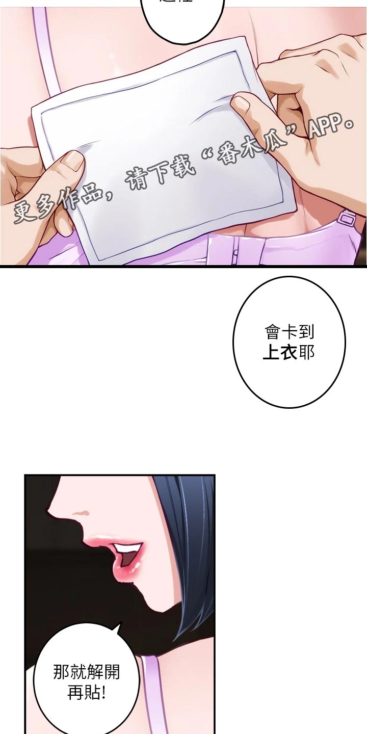 抚平毛躁漫画,第35章：感谢5图