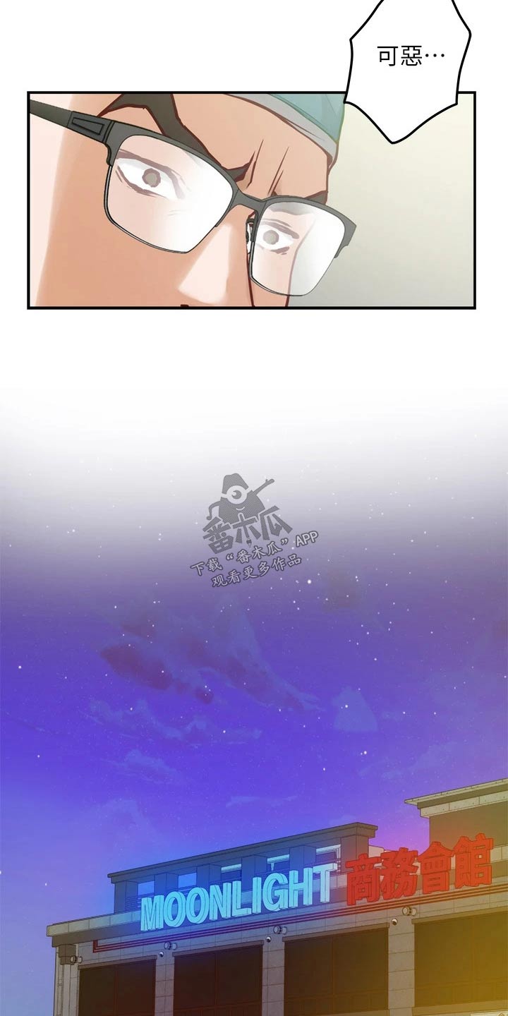 抚平伤痛的良药漫画,第65章：话题2图