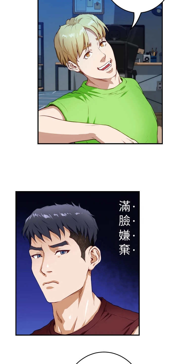 抚平伤痛的最佳方法漫画,第9章：蠢蠢欲动2图