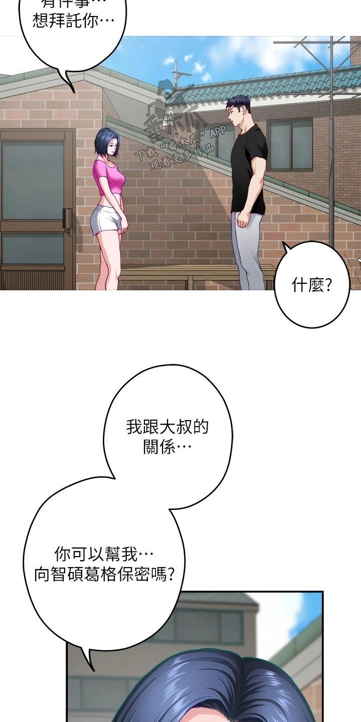 抚平毛躁漫画,第80章：保密3图