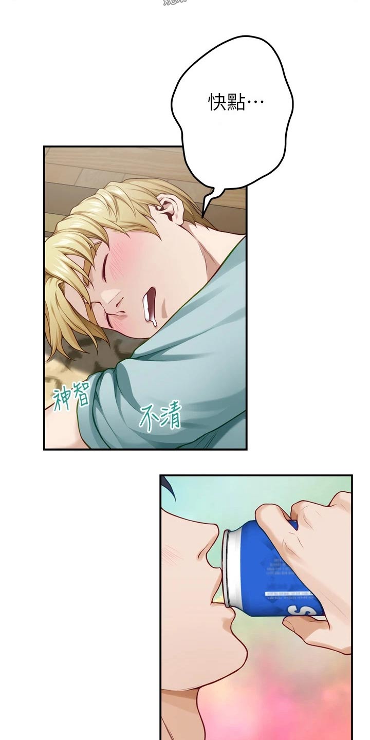 抚平心灵漫画,第45章：游戏1图