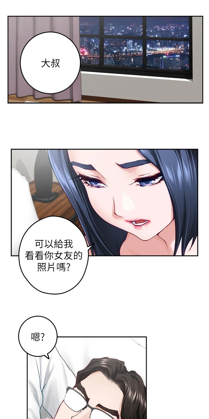 抚平伤痛漫画,第67章：大吃一惊5图