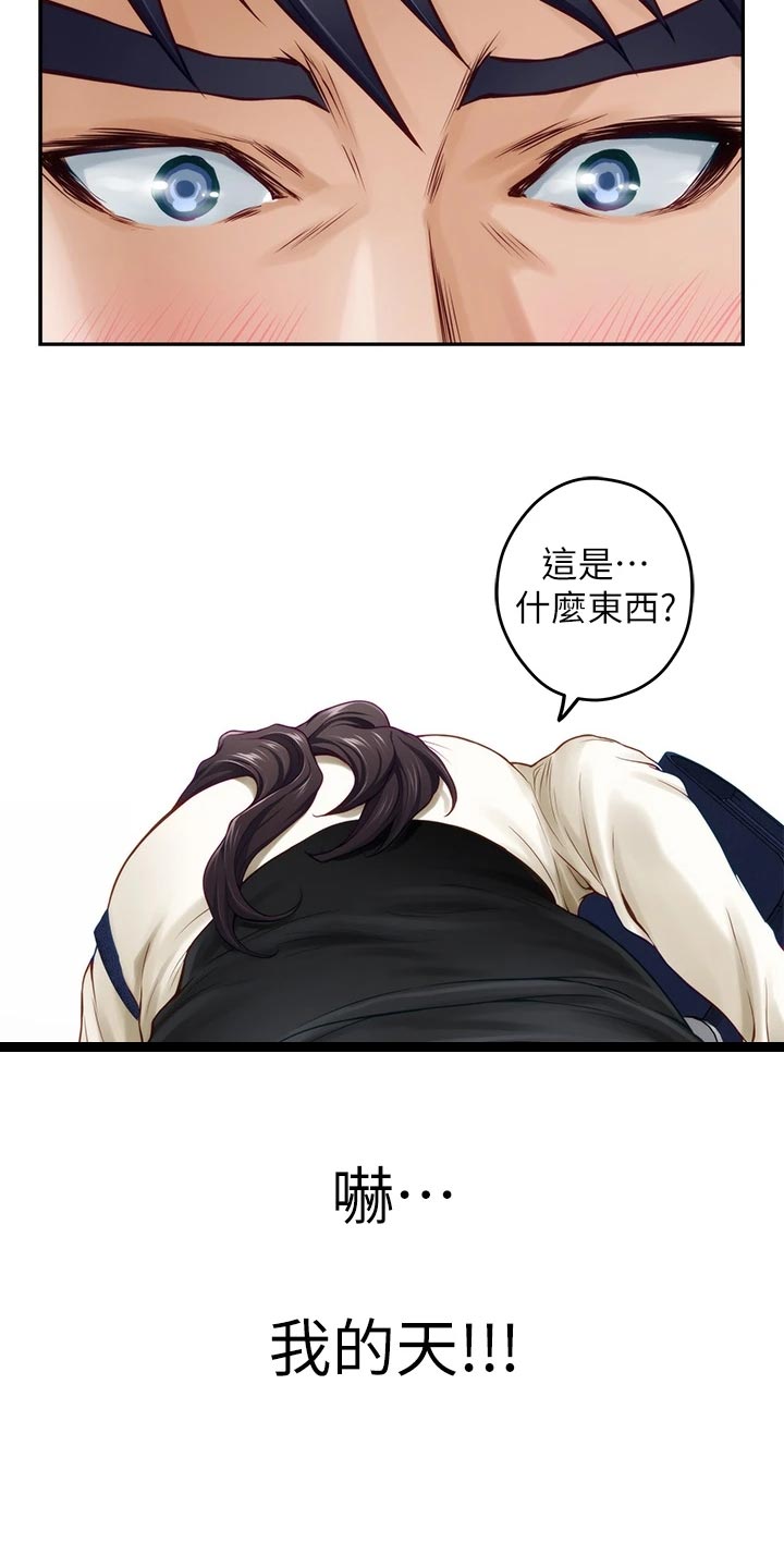 抚平伤痛的最佳方法漫画,第42章：尴尬事件1图