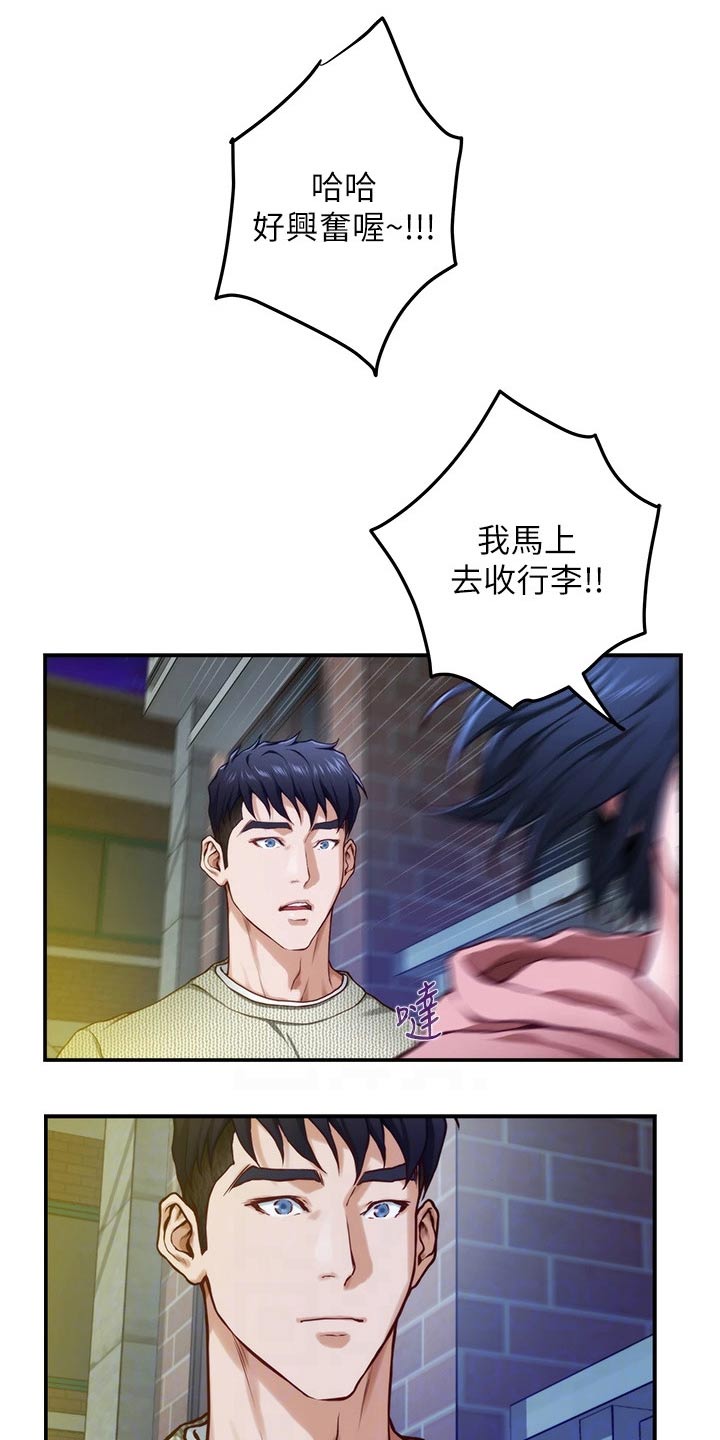 抚平伤痛歌曲漫画,第25章：同居2图