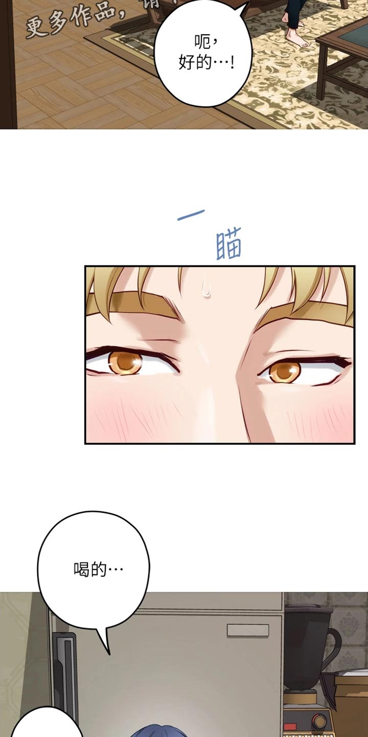 抚平伤痛漫画,第31章：恋爱边缘人2图