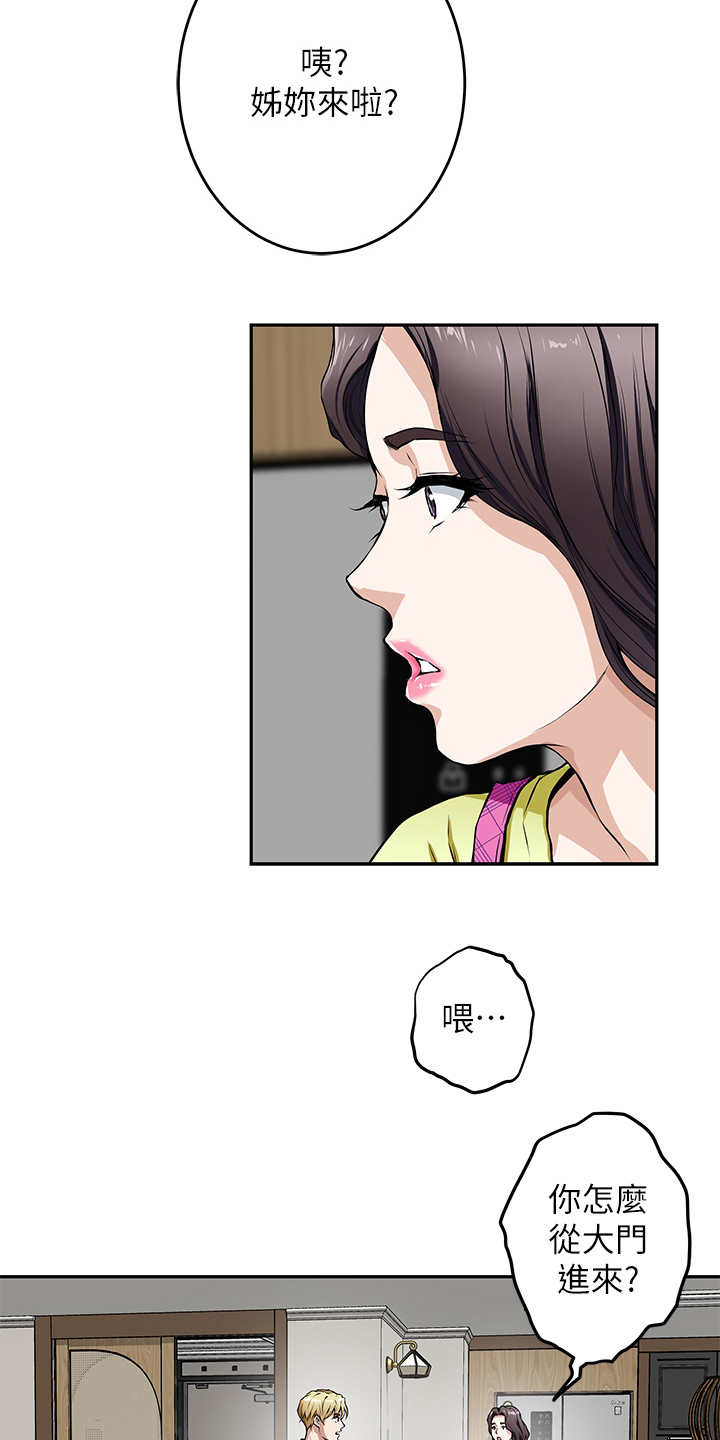 抚平鱼尾纹漫画,第3章：巧合2图