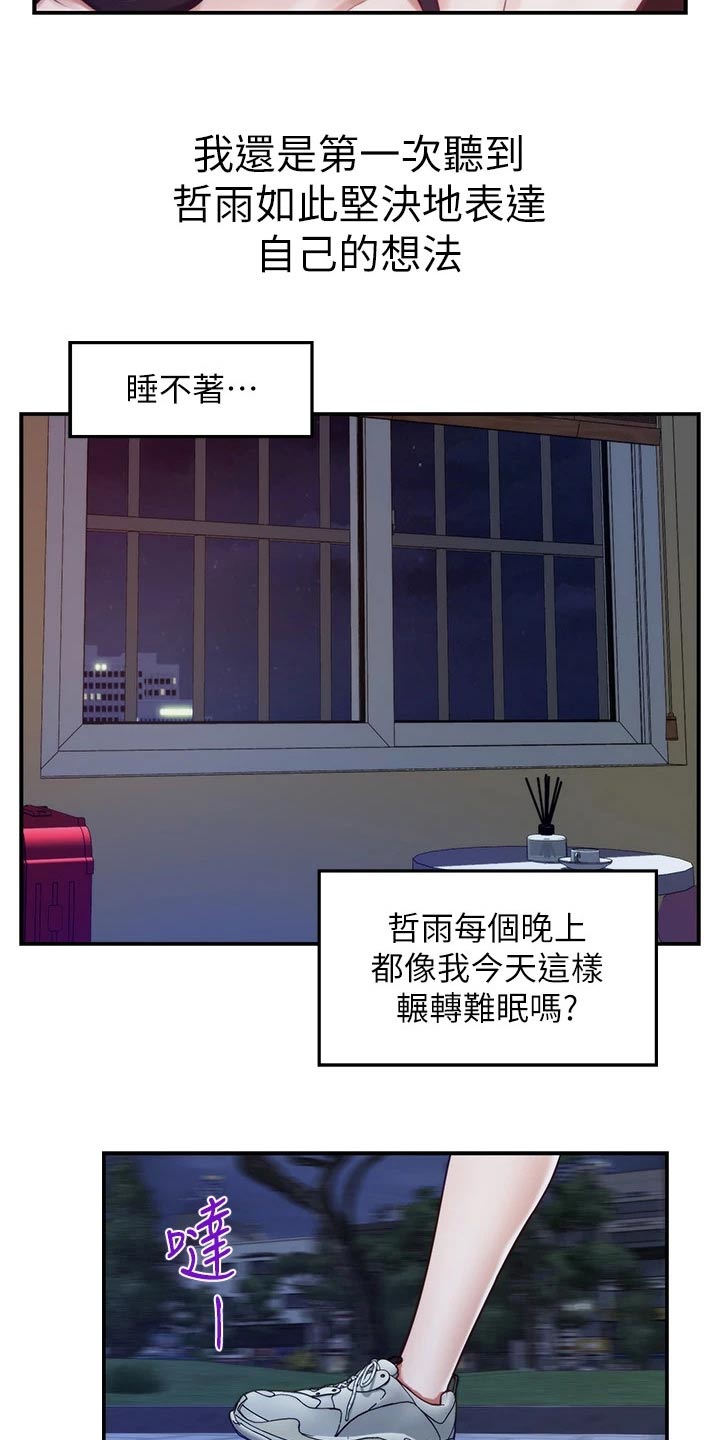 抚平心灵漫画,第68章：睡不着3图
