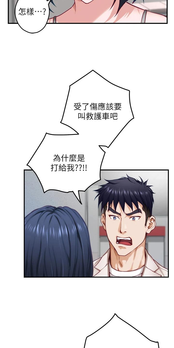 抚平是什么意思漫画,第53章：不小心1图