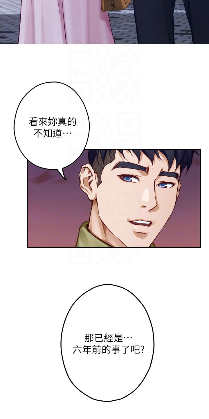 抚平伤疤的情感文案漫画,第41章：初次相遇5图