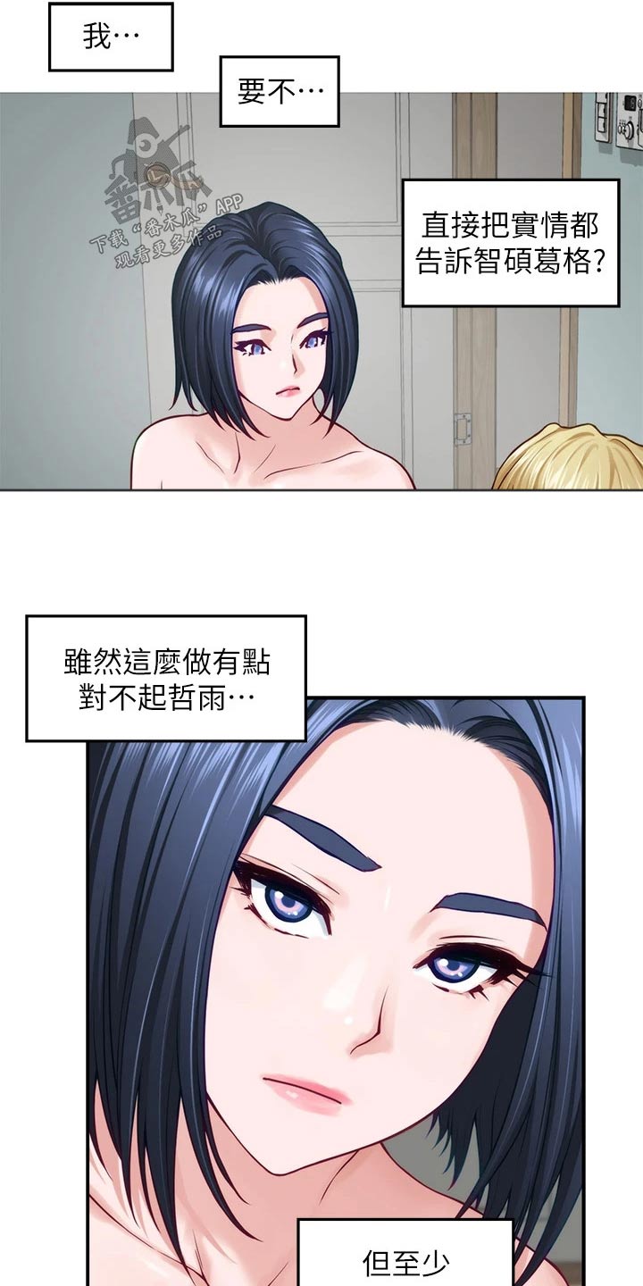 抚平伤痛漫画,第73章：眼神4图