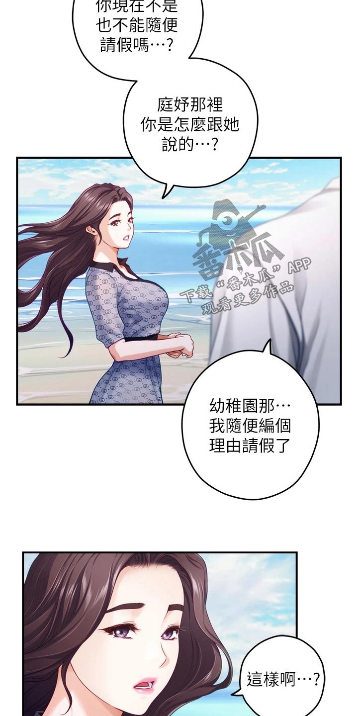 抚平伤痛漫画,第69章：海边3图
